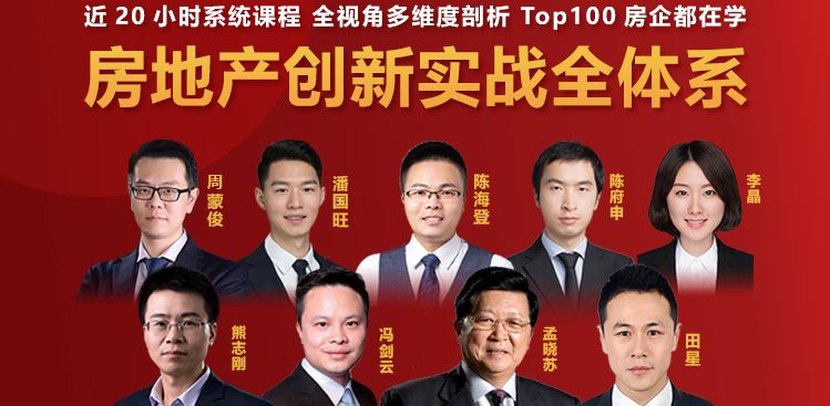 房地產(chǎn)創(chuàng)新實(shí)戰(zhàn)全體系：全方位、重實(shí)操、可落地的存量時(shí)代地產(chǎn)行業(yè)增長(zhǎng)新策略